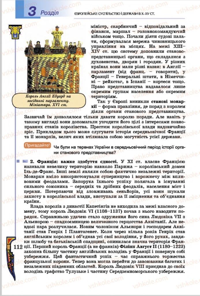 Страница 112 | Підручник Всесвітня історія 7 клас Н.Г. Подаляк, І.Б. Лукач, Т.В. Ладиченко 2015