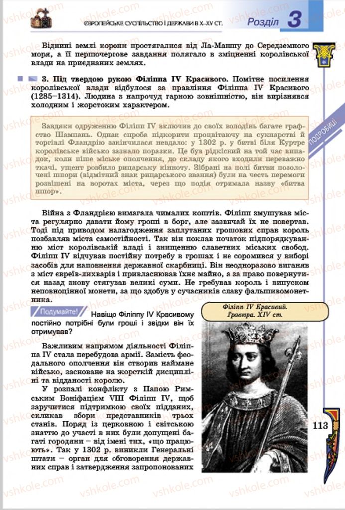 Страница 113 | Підручник Всесвітня історія 7 клас Н.Г. Подаляк, І.Б. Лукач, Т.В. Ладиченко 2015