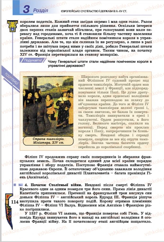 Страница 114 | Підручник Всесвітня історія 7 клас Н.Г. Подаляк, І.Б. Лукач, Т.В. Ладиченко 2015