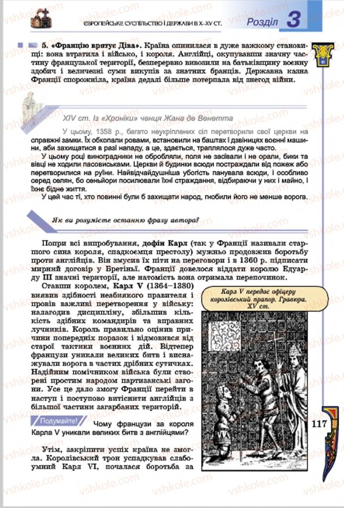 Страница 117 | Підручник Всесвітня історія 7 клас Н.Г. Подаляк, І.Б. Лукач, Т.В. Ладиченко 2015