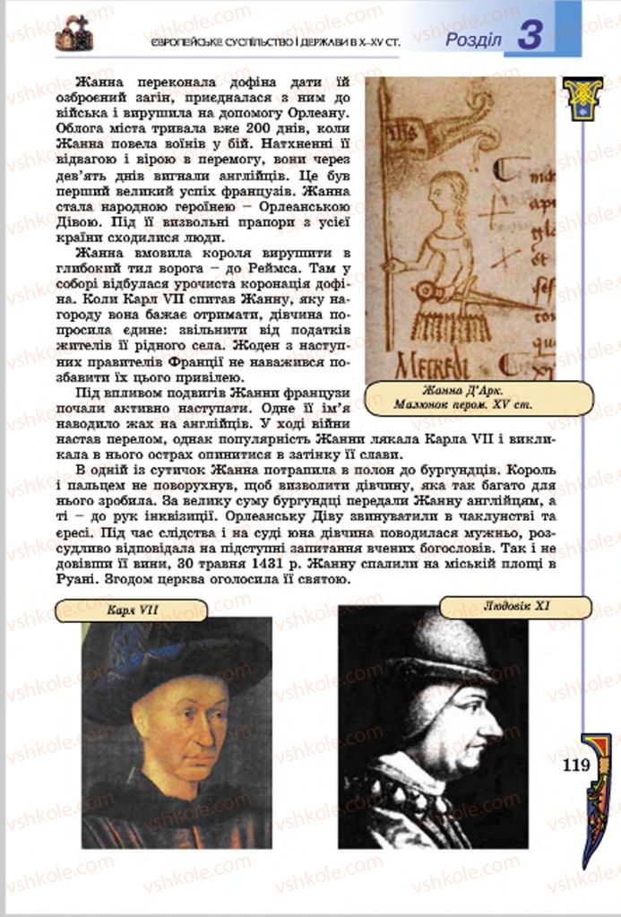 Страница 119 | Підручник Всесвітня історія 7 клас Н.Г. Подаляк, І.Б. Лукач, Т.В. Ладиченко 2015