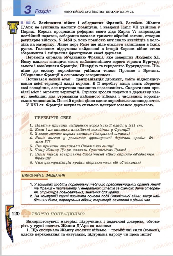Страница 120 | Підручник Всесвітня історія 7 клас Н.Г. Подаляк, І.Б. Лукач, Т.В. Ладиченко 2015