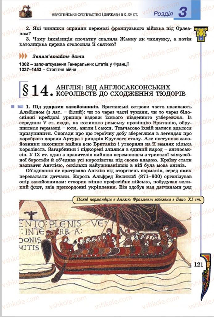 Страница 121 | Підручник Всесвітня історія 7 клас Н.Г. Подаляк, І.Б. Лукач, Т.В. Ладиченко 2015