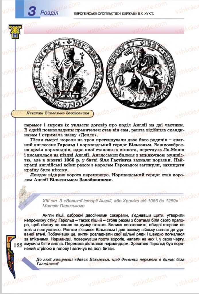Страница 122 | Підручник Всесвітня історія 7 клас Н.Г. Подаляк, І.Б. Лукач, Т.В. Ладиченко 2015