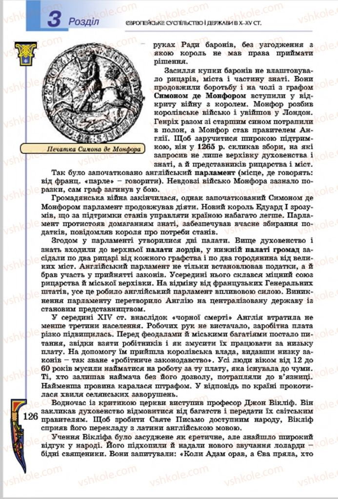 Страница 126 | Підручник Всесвітня історія 7 клас Н.Г. Подаляк, І.Б. Лукач, Т.В. Ладиченко 2015