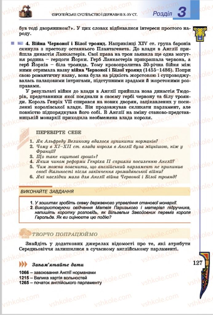 Страница 127 | Підручник Всесвітня історія 7 клас Н.Г. Подаляк, І.Б. Лукач, Т.В. Ладиченко 2015