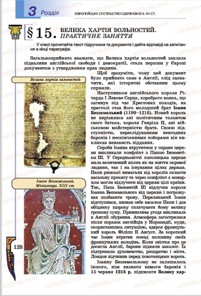Страница 128 | Підручник Всесвітня історія 7 клас Н.Г. Подаляк, І.Б. Лукач, Т.В. Ладиченко 2015