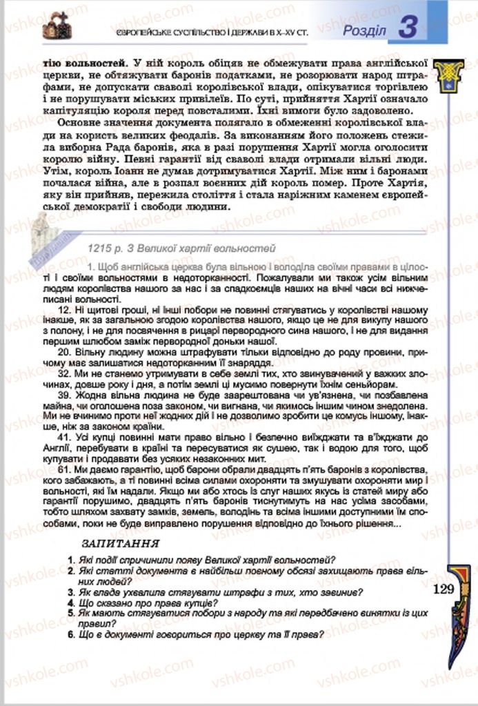 Страница 129 | Підручник Всесвітня історія 7 клас Н.Г. Подаляк, І.Б. Лукач, Т.В. Ладиченко 2015