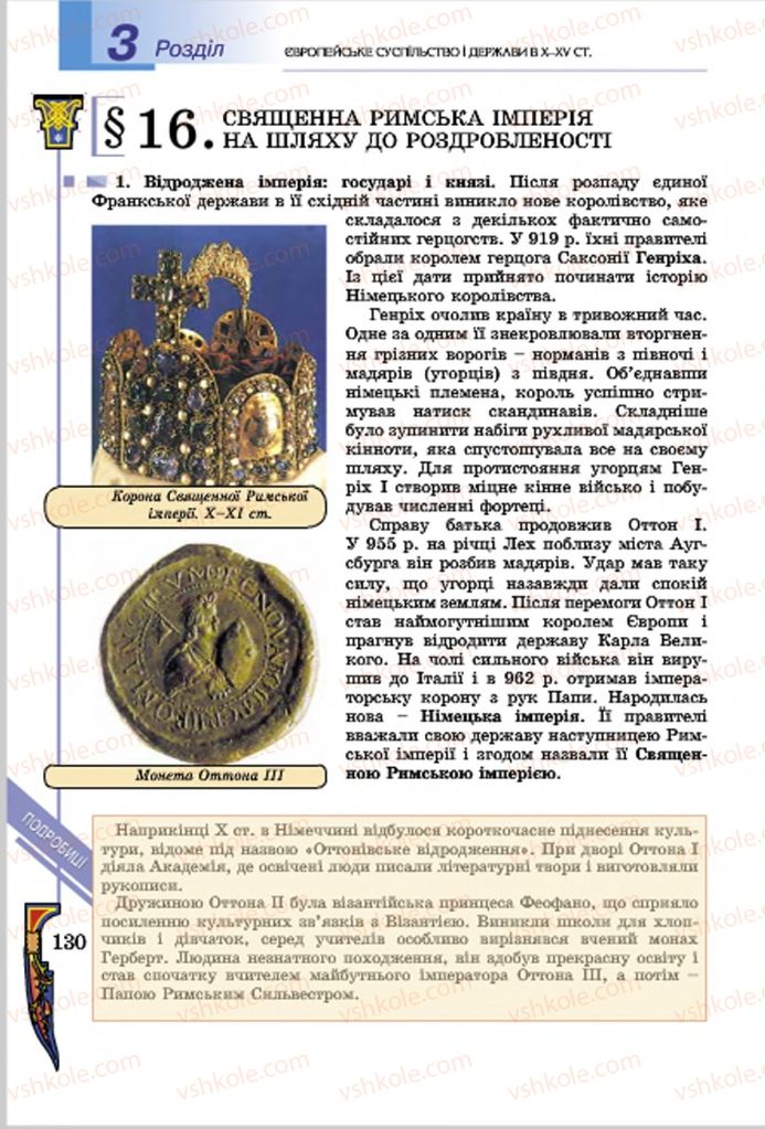 Страница 130 | Підручник Всесвітня історія 7 клас Н.Г. Подаляк, І.Б. Лукач, Т.В. Ладиченко 2015