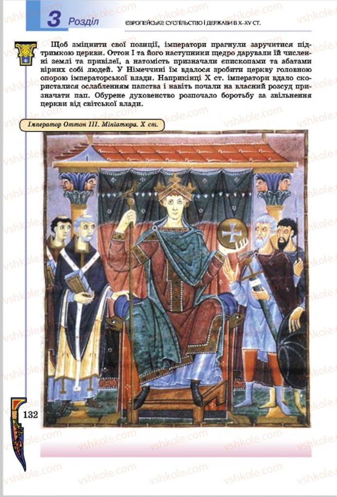 Страница 132 | Підручник Всесвітня історія 7 клас Н.Г. Подаляк, І.Б. Лукач, Т.В. Ладиченко 2015