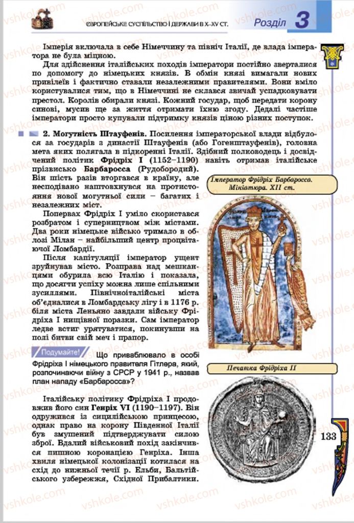 Страница 133 | Підручник Всесвітня історія 7 клас Н.Г. Подаляк, І.Б. Лукач, Т.В. Ладиченко 2015