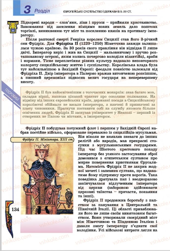Страница 134 | Підручник Всесвітня історія 7 клас Н.Г. Подаляк, І.Б. Лукач, Т.В. Ладиченко 2015