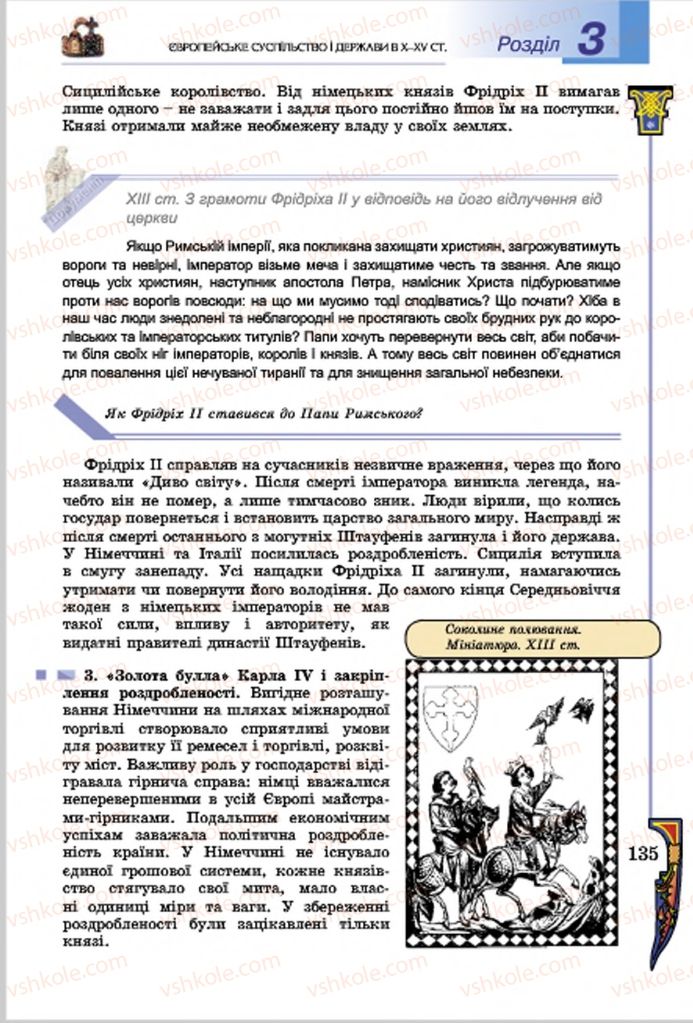 Страница 135 | Підручник Всесвітня історія 7 клас Н.Г. Подаляк, І.Б. Лукач, Т.В. Ладиченко 2015
