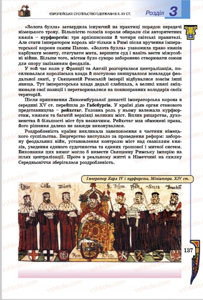 Страница 137 | Підручник Всесвітня історія 7 клас Н.Г. Подаляк, І.Б. Лукач, Т.В. Ладиченко 2015