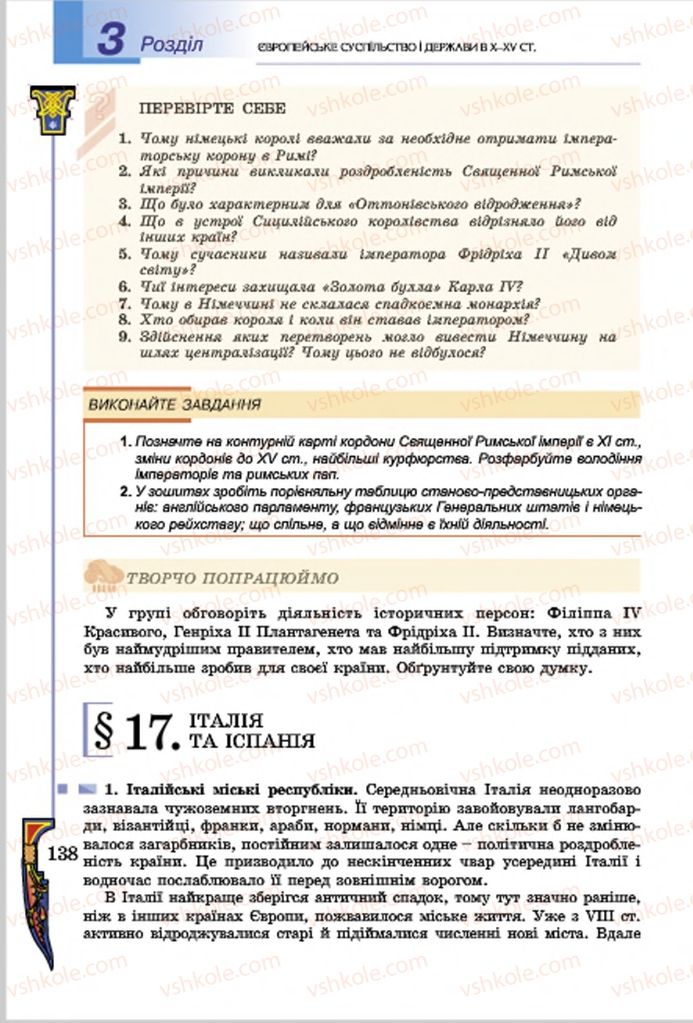 Страница 138 | Підручник Всесвітня історія 7 клас Н.Г. Подаляк, І.Б. Лукач, Т.В. Ладиченко 2015