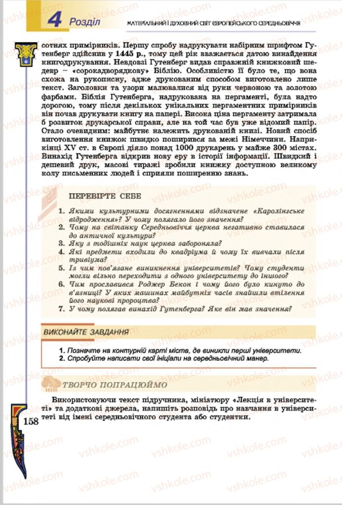 Страница 158 | Підручник Всесвітня історія 7 клас Н.Г. Подаляк, І.Б. Лукач, Т.В. Ладиченко 2015