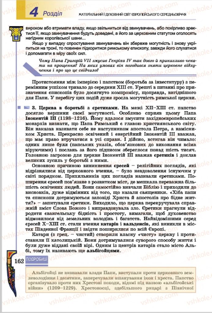 Страница 162 | Підручник Всесвітня історія 7 клас Н.Г. Подаляк, І.Б. Лукач, Т.В. Ладиченко 2015