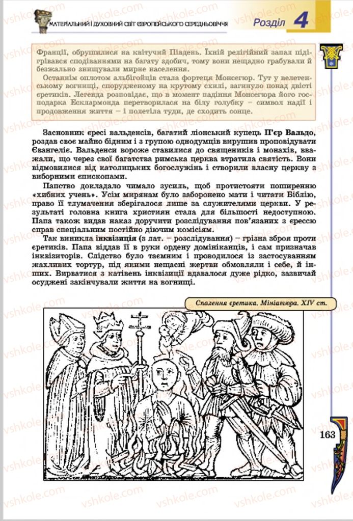 Страница 163 | Підручник Всесвітня історія 7 клас Н.Г. Подаляк, І.Б. Лукач, Т.В. Ладиченко 2015