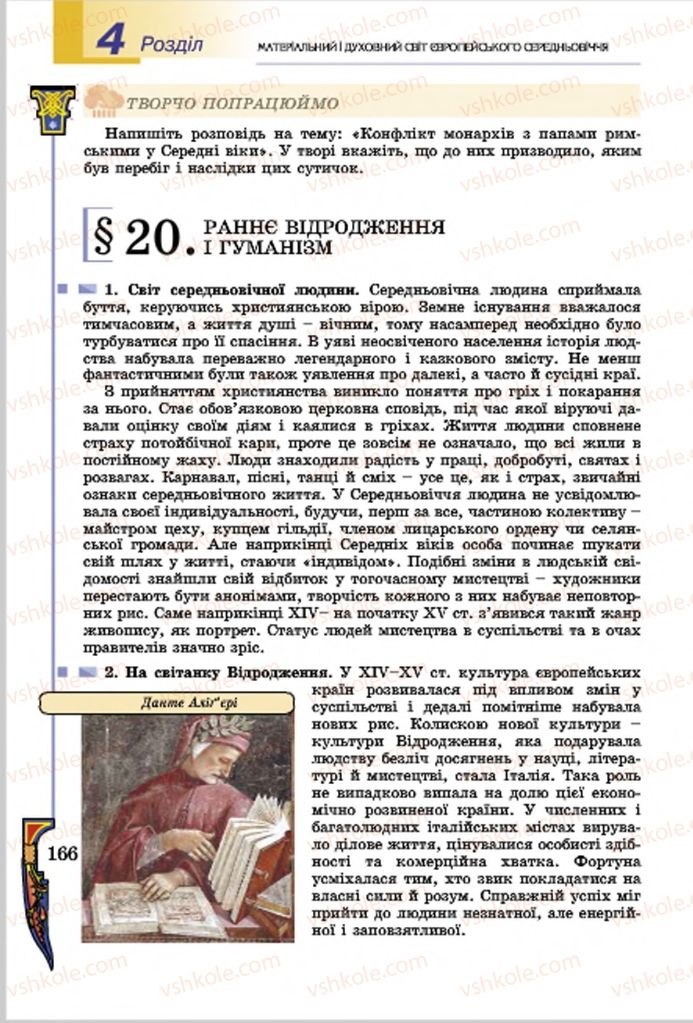 Страница 166 | Підручник Всесвітня історія 7 клас Н.Г. Подаляк, І.Б. Лукач, Т.В. Ладиченко 2015