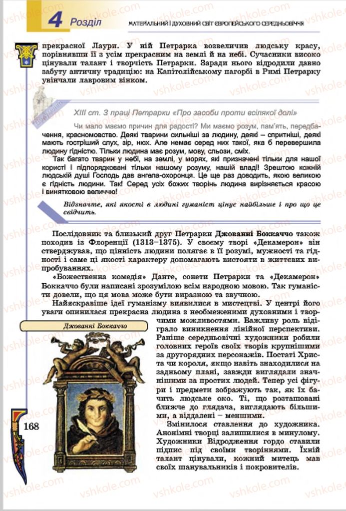 Страница 168 | Підручник Всесвітня історія 7 клас Н.Г. Подаляк, І.Б. Лукач, Т.В. Ладиченко 2015