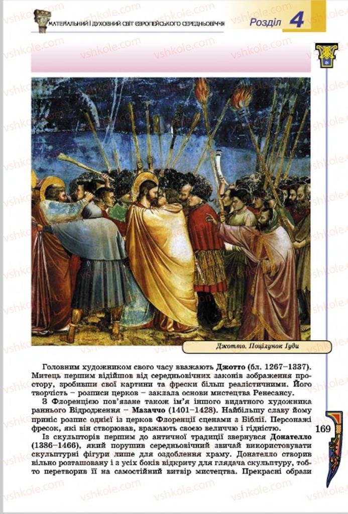 Страница 169 | Підручник Всесвітня історія 7 клас Н.Г. Подаляк, І.Б. Лукач, Т.В. Ладиченко 2015