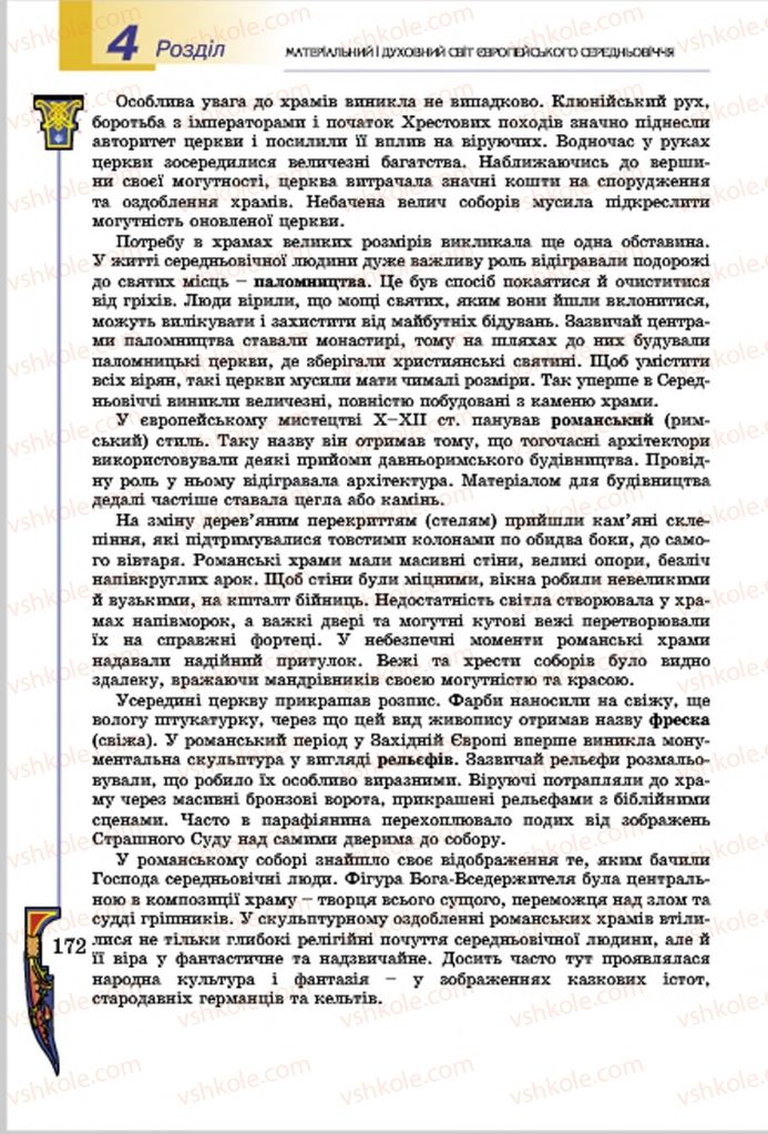 Страница 172 | Підручник Всесвітня історія 7 клас Н.Г. Подаляк, І.Б. Лукач, Т.В. Ладиченко 2015
