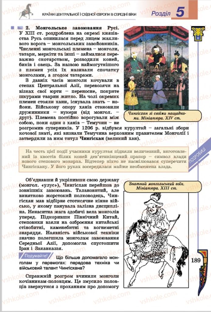 Страница 189 | Підручник Всесвітня історія 7 клас Н.Г. Подаляк, І.Б. Лукач, Т.В. Ладиченко 2015