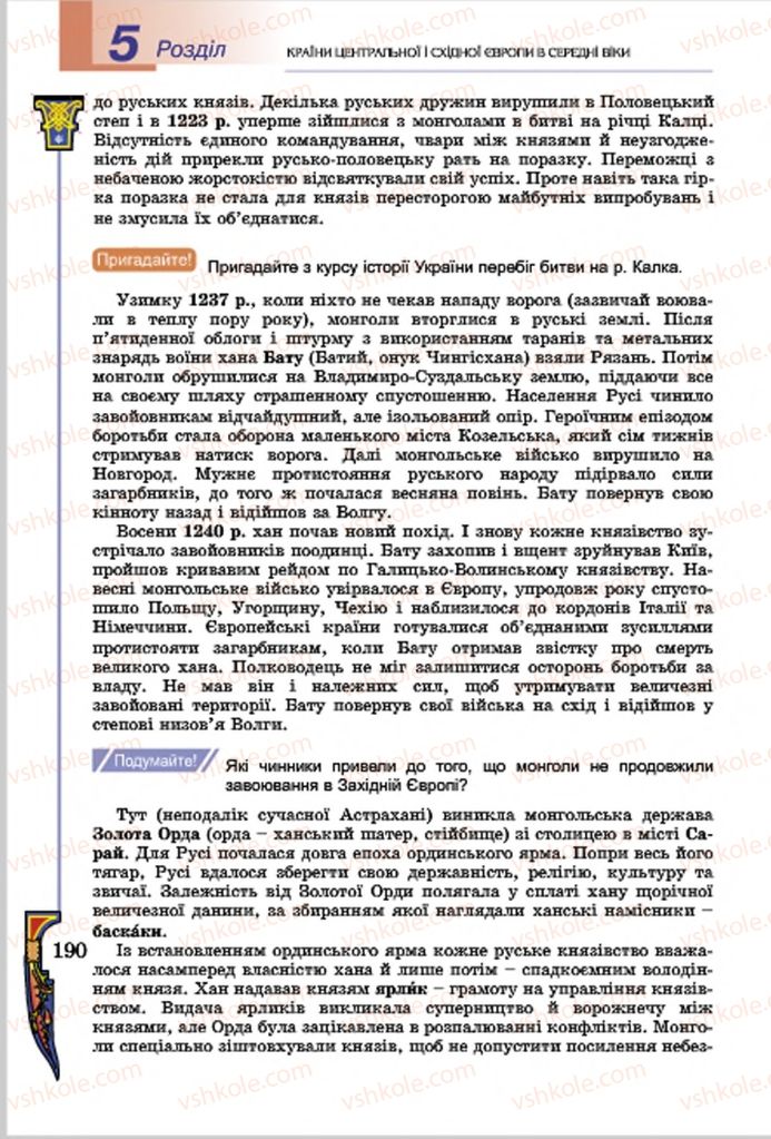Страница 190 | Підручник Всесвітня історія 7 клас Н.Г. Подаляк, І.Б. Лукач, Т.В. Ладиченко 2015
