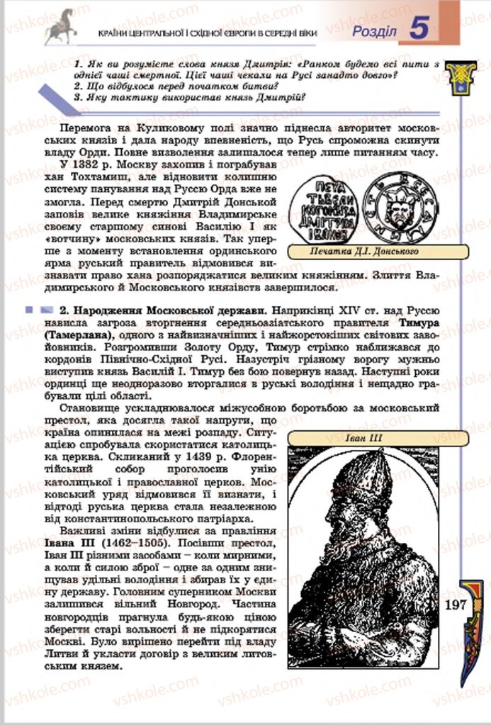 Страница 197 | Підручник Всесвітня історія 7 клас Н.Г. Подаляк, І.Б. Лукач, Т.В. Ладиченко 2015