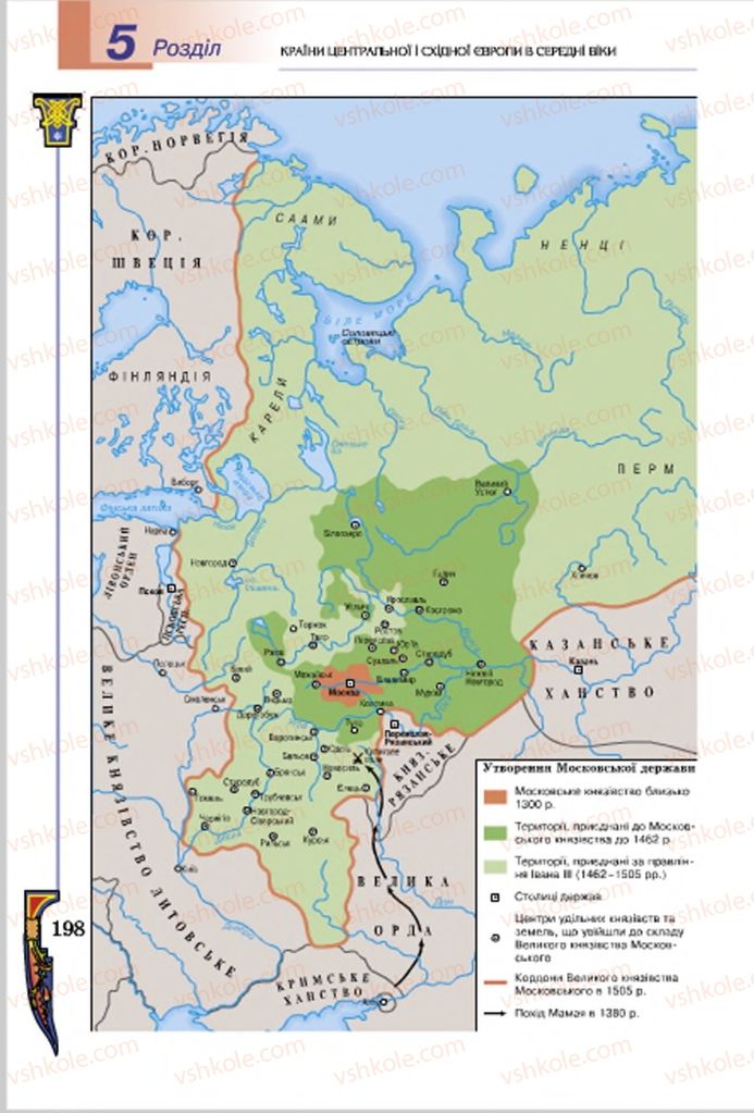 Страница 198 | Підручник Всесвітня історія 7 клас Н.Г. Подаляк, І.Б. Лукач, Т.В. Ладиченко 2015