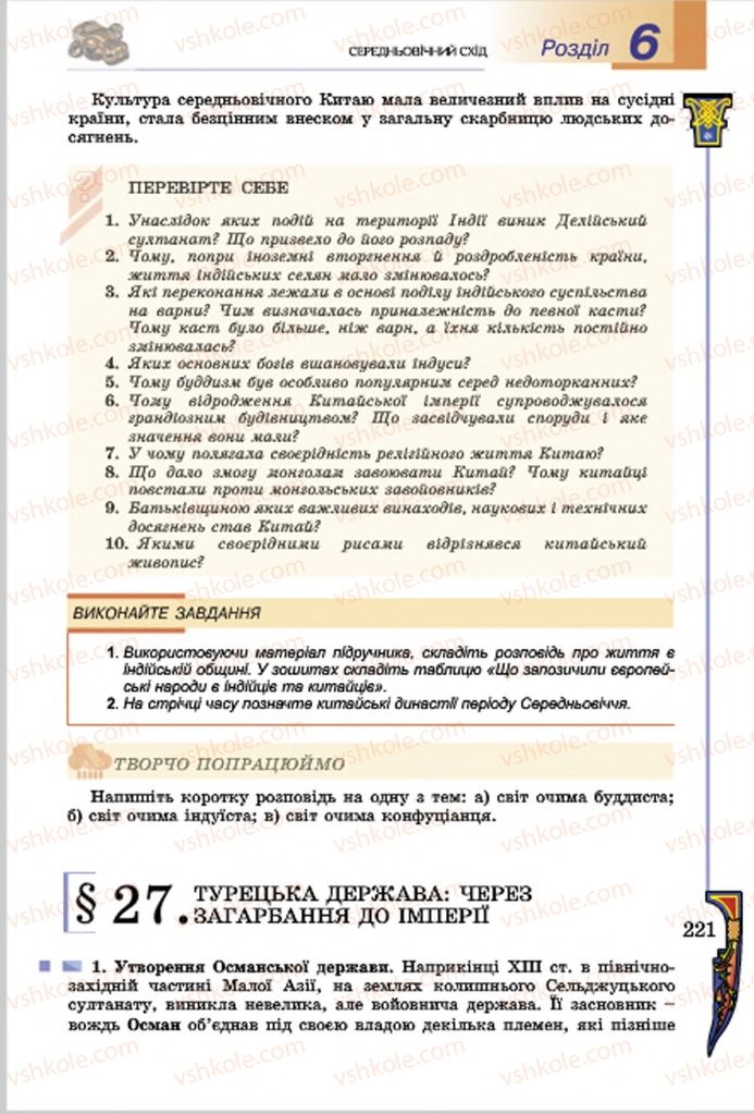Страница 221 | Підручник Всесвітня історія 7 клас Н.Г. Подаляк, І.Б. Лукач, Т.В. Ладиченко 2015
