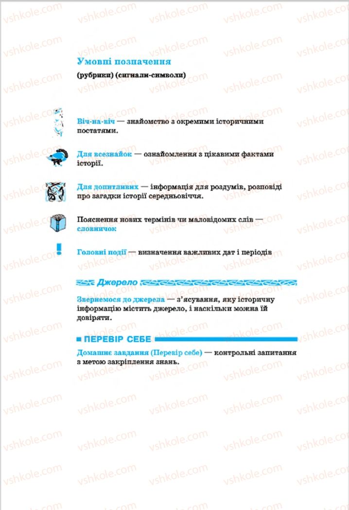 Страница 3 | Підручник Всесвітня історія 7 клас О.П. Крижановський, О.О. Хірна, О.О. Крижановська 2015