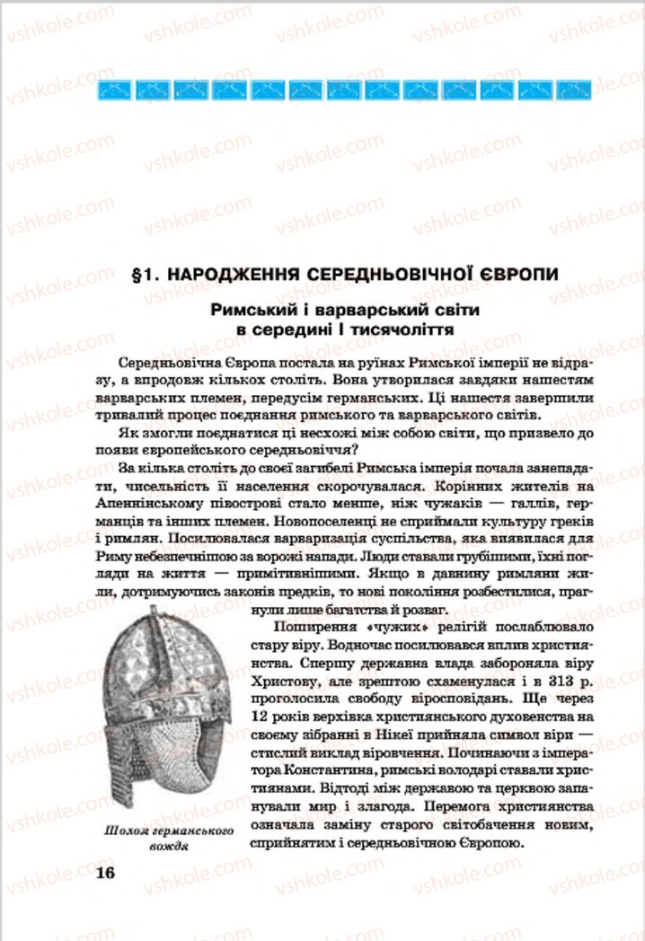 Страница 16 | Підручник Всесвітня історія 7 клас О.П. Крижановський, О.О. Хірна, О.О. Крижановська 2015