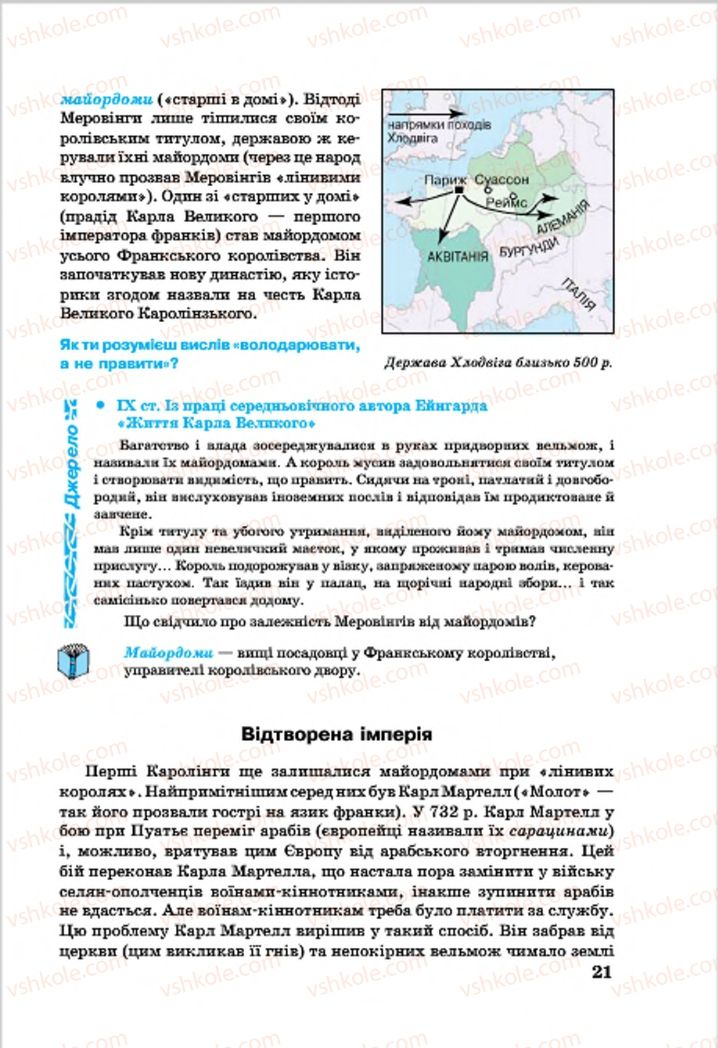 Страница 21 | Підручник Всесвітня історія 7 клас О.П. Крижановський, О.О. Хірна, О.О. Крижановська 2015