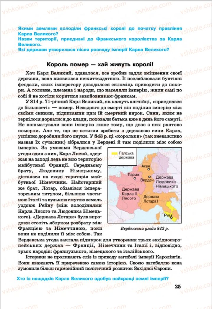 Страница 25 | Підручник Всесвітня історія 7 клас О.П. Крижановський, О.О. Хірна, О.О. Крижановська 2015