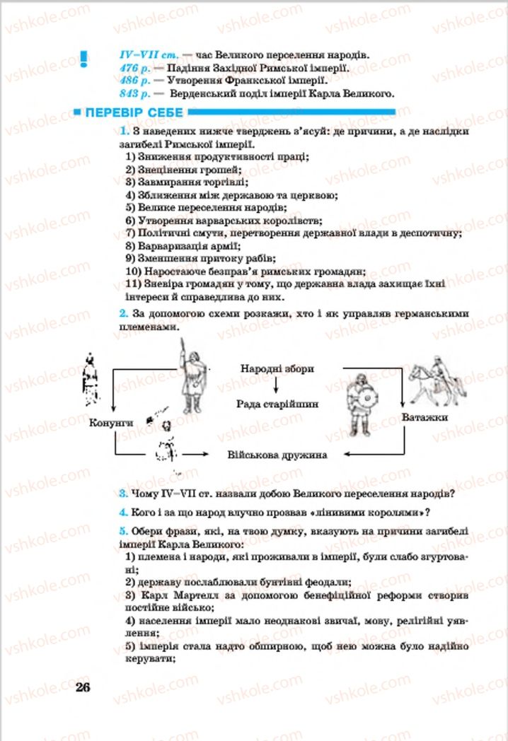 Страница 26 | Підручник Всесвітня історія 7 клас О.П. Крижановський, О.О. Хірна, О.О. Крижановська 2015