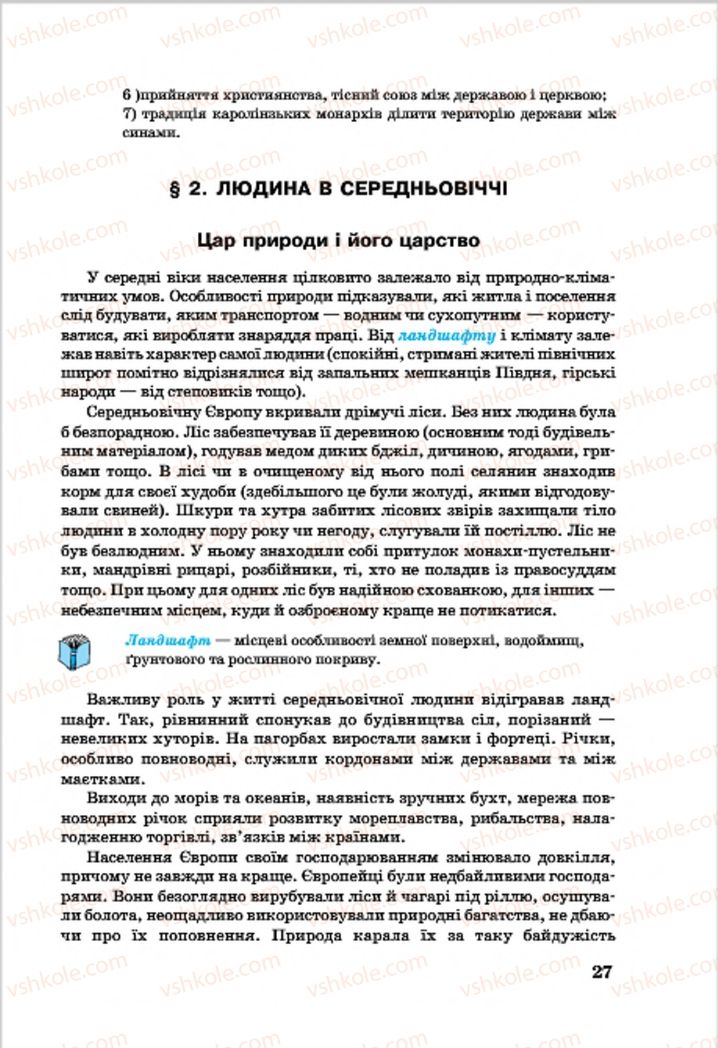Страница 27 | Підручник Всесвітня історія 7 клас О.П. Крижановський, О.О. Хірна, О.О. Крижановська 2015