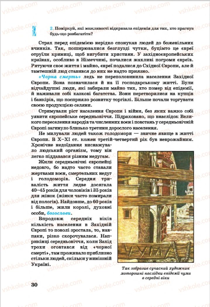 Страница 30 | Підручник Всесвітня історія 7 клас О.П. Крижановський, О.О. Хірна, О.О. Крижановська 2015