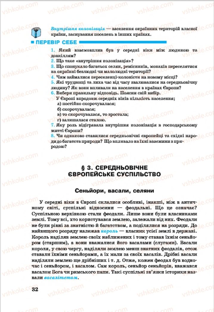 Страница 32 | Підручник Всесвітня історія 7 клас О.П. Крижановський, О.О. Хірна, О.О. Крижановська 2015