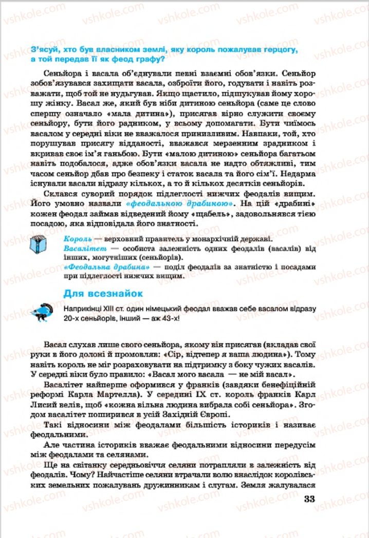 Страница 33 | Підручник Всесвітня історія 7 клас О.П. Крижановський, О.О. Хірна, О.О. Крижановська 2015