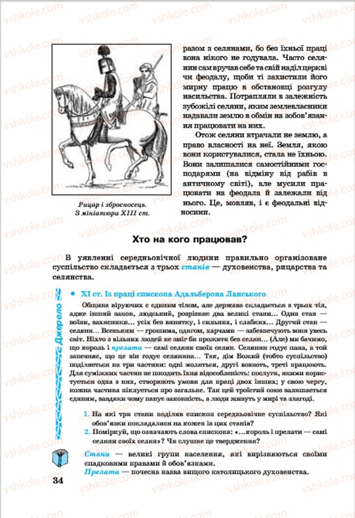 Страница 34 | Підручник Всесвітня історія 7 клас О.П. Крижановський, О.О. Хірна, О.О. Крижановська 2015