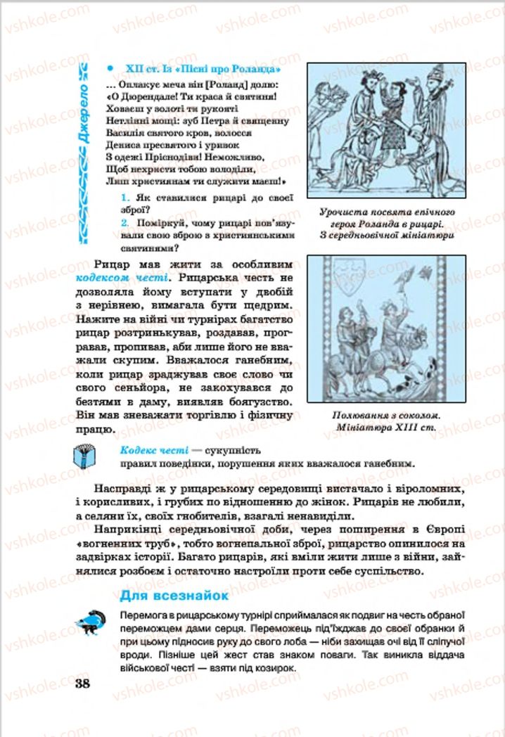 Страница 38 | Підручник Всесвітня історія 7 клас О.П. Крижановський, О.О. Хірна, О.О. Крижановська 2015