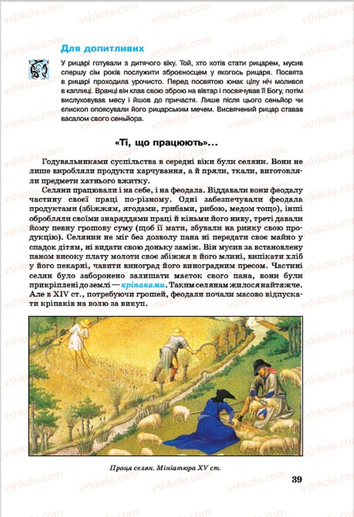 Страница 39 | Підручник Всесвітня історія 7 клас О.П. Крижановський, О.О. Хірна, О.О. Крижановська 2015