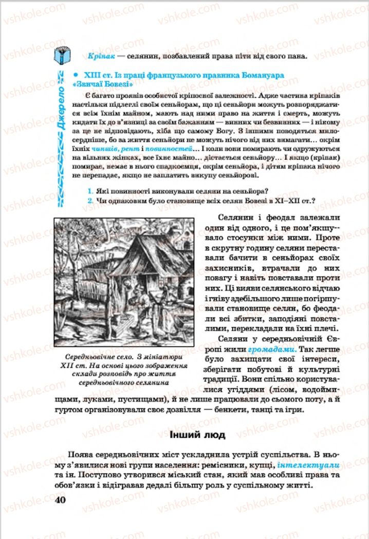 Страница 40 | Підручник Всесвітня історія 7 клас О.П. Крижановський, О.О. Хірна, О.О. Крижановська 2015