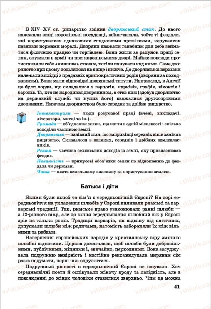 Страница 41 | Підручник Всесвітня історія 7 клас О.П. Крижановський, О.О. Хірна, О.О. Крижановська 2015
