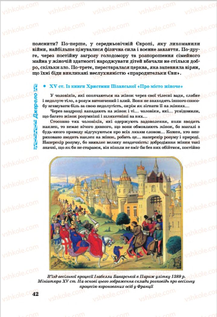 Страница 42 | Підручник Всесвітня історія 7 клас О.П. Крижановський, О.О. Хірна, О.О. Крижановська 2015