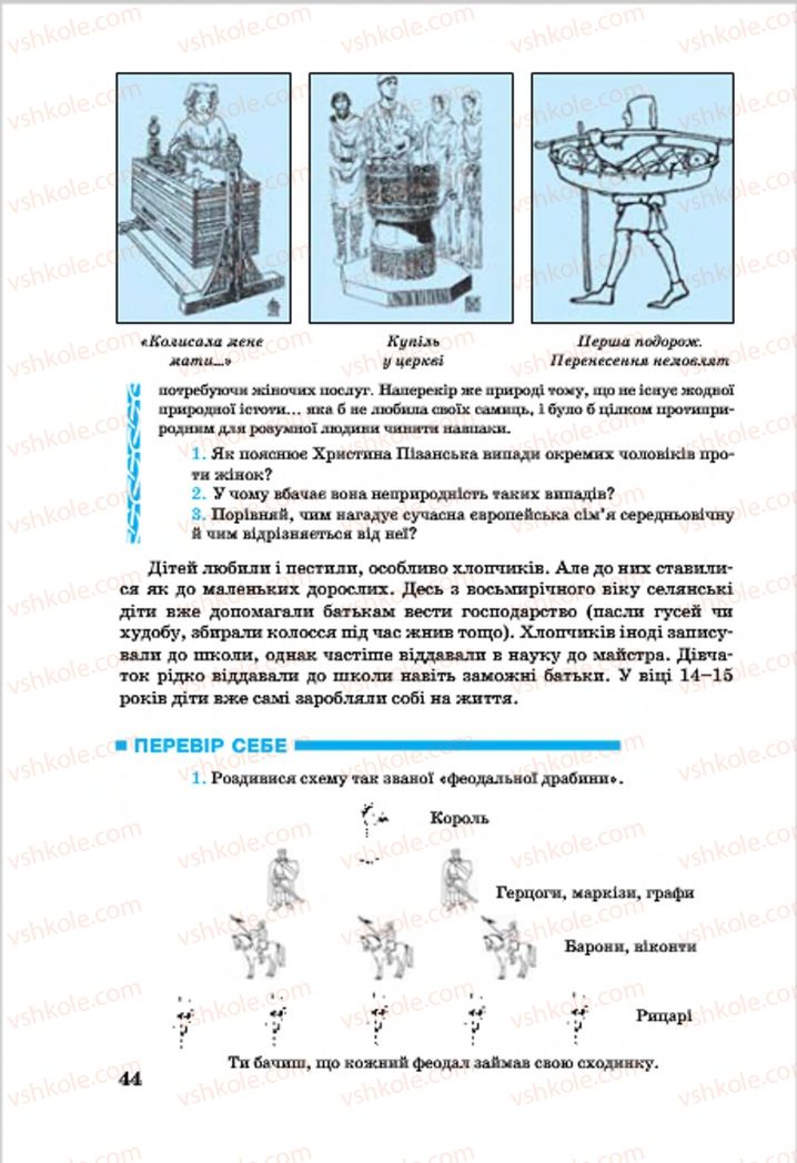 Страница 44 | Підручник Всесвітня історія 7 клас О.П. Крижановський, О.О. Хірна, О.О. Крижановська 2015