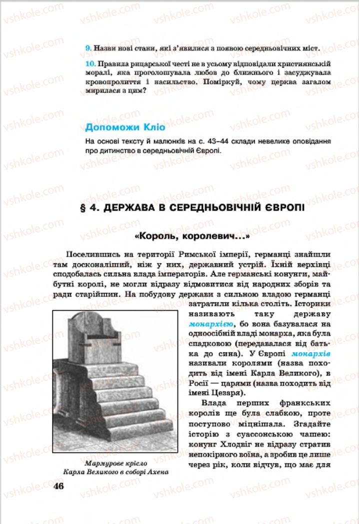 Страница 46 | Підручник Всесвітня історія 7 клас О.П. Крижановський, О.О. Хірна, О.О. Крижановська 2015