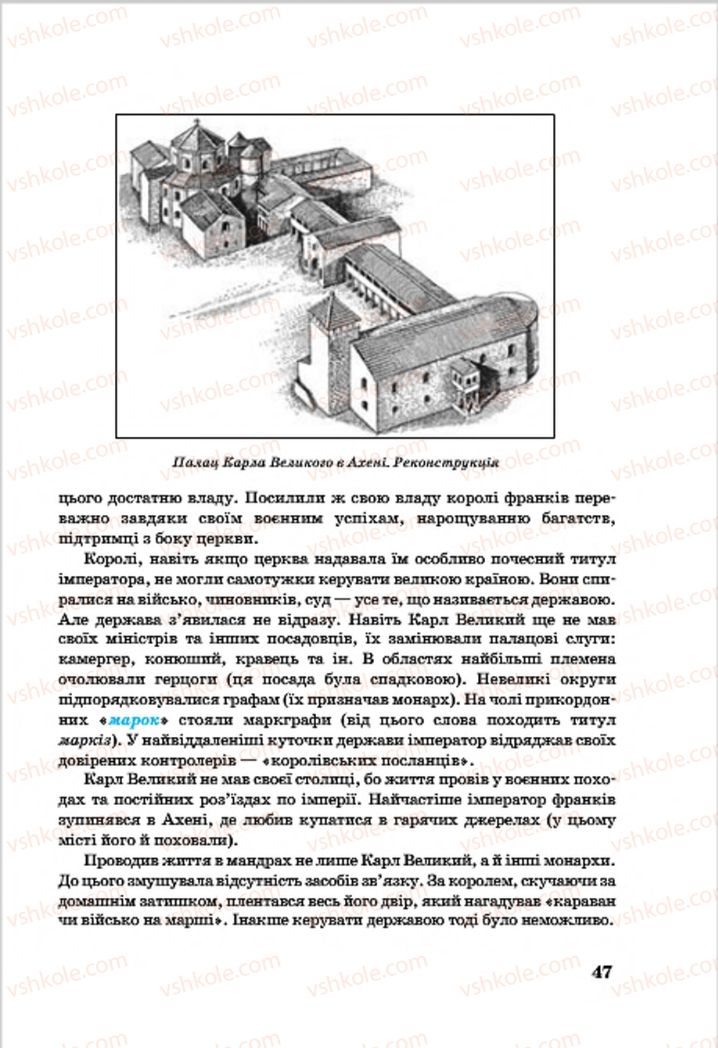 Страница 47 | Підручник Всесвітня історія 7 клас О.П. Крижановський, О.О. Хірна, О.О. Крижановська 2015