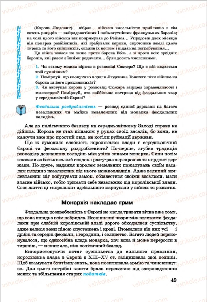 Страница 49 | Підручник Всесвітня історія 7 клас О.П. Крижановський, О.О. Хірна, О.О. Крижановська 2015